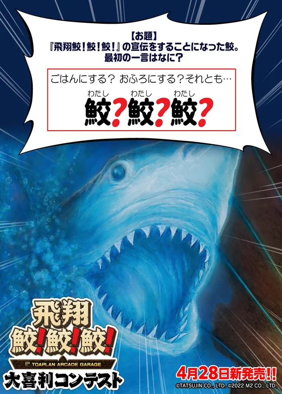 An illustration of a shark with its mouth open, below a Japanese text box (transcription and translation below).